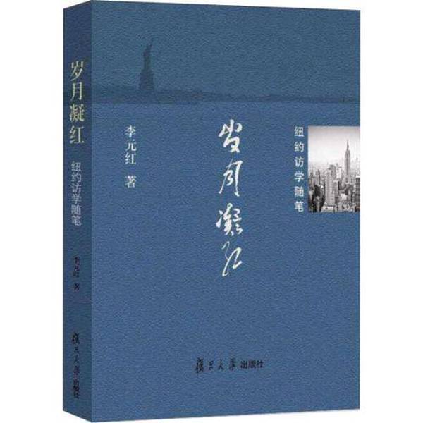 Authentic Books | the Red of the Years—New York Study Abroad Essays by Li Yuanhong, Fudan University Press
