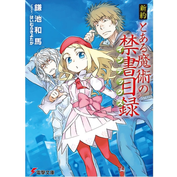 Pre-Order Japanese Original Light Novel: Index of Forbidden Books of the New Testament 1-23 by Komaeda Kazuhiro