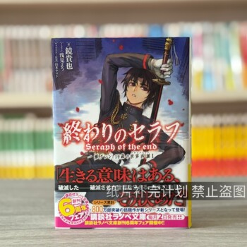 Pre-Release Brand New Japanese Original Light Novel Seraph of the End: Oneeise Kouren's Reincarnation in a 19-Year-Old's World 1-2 by Kiyoya Kiyota