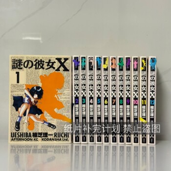 Pre-Order Japanese Original Manga Mystery Girlfriend Mystery Girlfriend X 1-12 by Riki Hoshii, Kodansha
