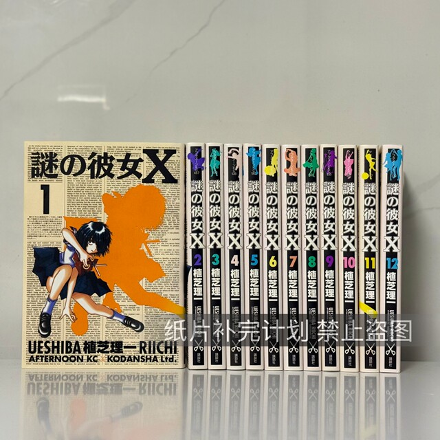 Pre-Order Japanese Original Manga Mystery Girlfriend Mystery Girlfriend X 1-12 by Riki Hoshii, Kodansha