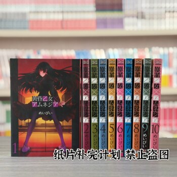 Pre-Order Japanese Original Manga: Twilight Maiden × Amnesia Ghost, Girl × Amnesia, Volumes 1-10, Mei Bi Bi