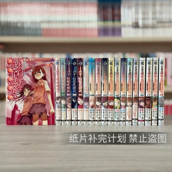 Pre-Order Japanese Original Manga: a Certain Scientific Railgun 1-20