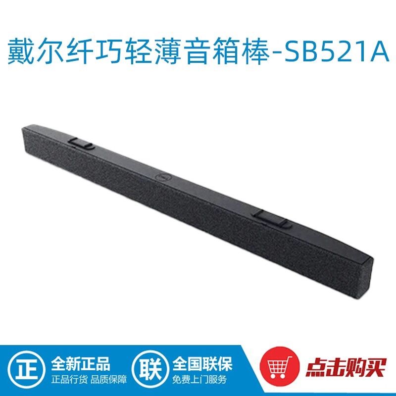 Dell Sb521A Monitor Speaker Magnetic Adsorption Thin and Light USB Soundbar Speaker Brand New Genuine Product