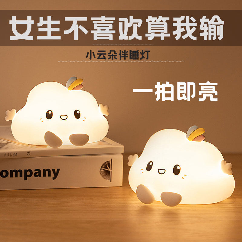 Bursting with a small night light cute little cloud Dot creative gift eye selfie shooting lamp Seven color silicone lamp Children's birthday present
