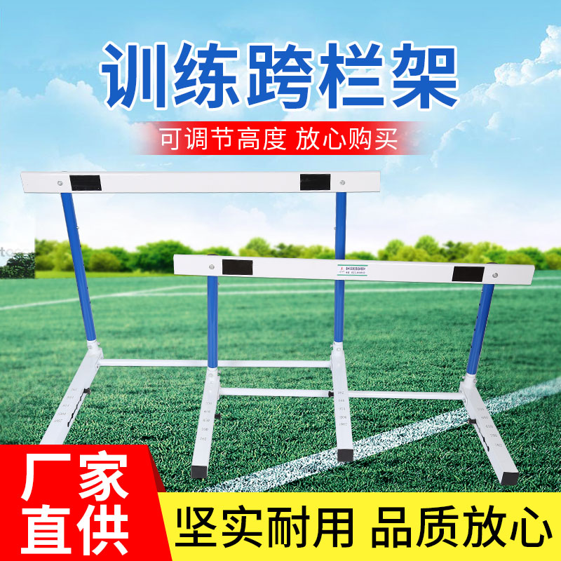 Adjustable athletics competition hurdles training for primary and secondary school students hurdles hoisting type children adult professional hurdles