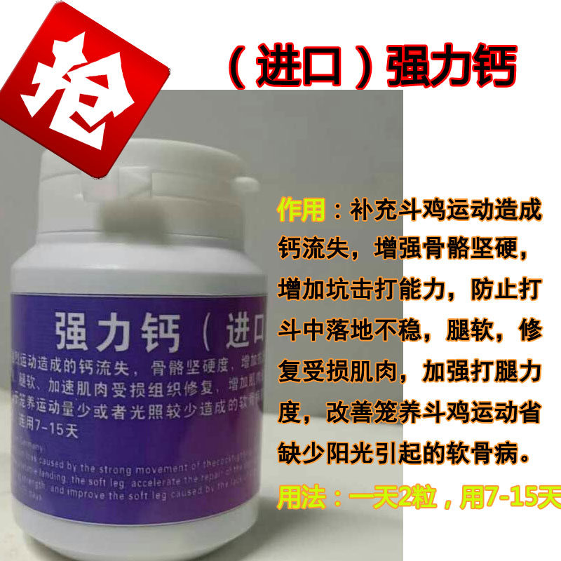 Fighting Chicken Drug German Fighting Chicken Drug Import Drug Fighting Chicken Supplies Fighting Chicken Training Supplemental Calcium Powerful Calcium