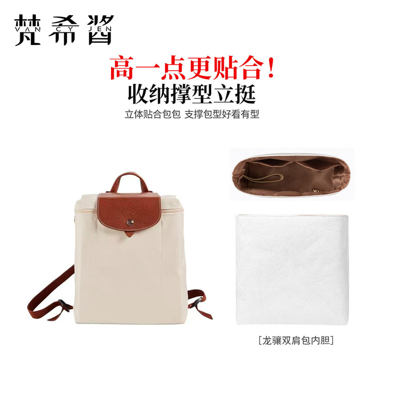 Suitable for Longchamp Backpack Inner Liner, Longchamp Backpack Nylon Bag Insert, Longchamp School Bag Dupont Paper Inner Bag