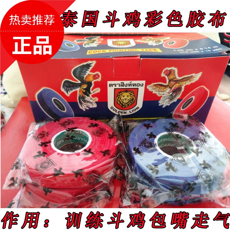 Cockfighting tape Thai cockfighting supplies Thai cockfighting color tape Cockfighting training supplies