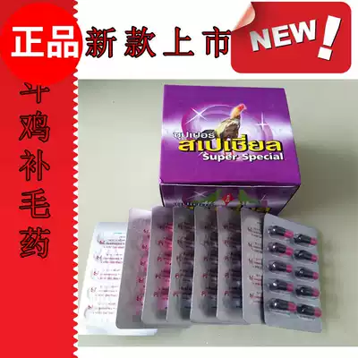 Cockfighting supplies cockfighting hair medicine cockfighting training supplies cockfighting growth feather medicine cockfighting medicine