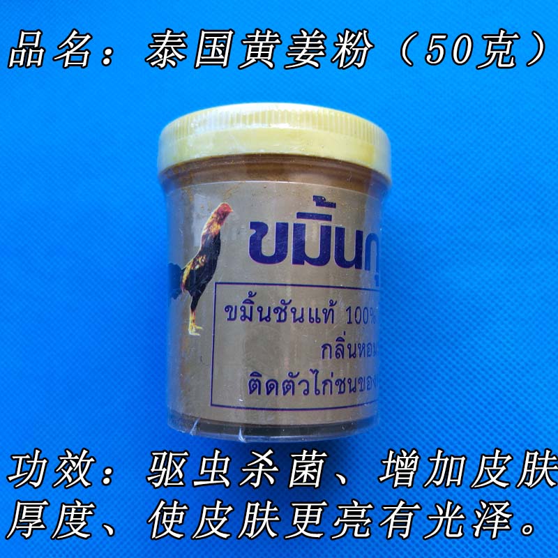 Bột nghệ gà chọi Thuốc gà chọi Thái Lan gà y học Việt Nam chiến đấu gà bột nghệ bột gà huấn luyện cung cấp gà chọi - Chim & Chăm sóc chim Supplies lồng chim vuông
