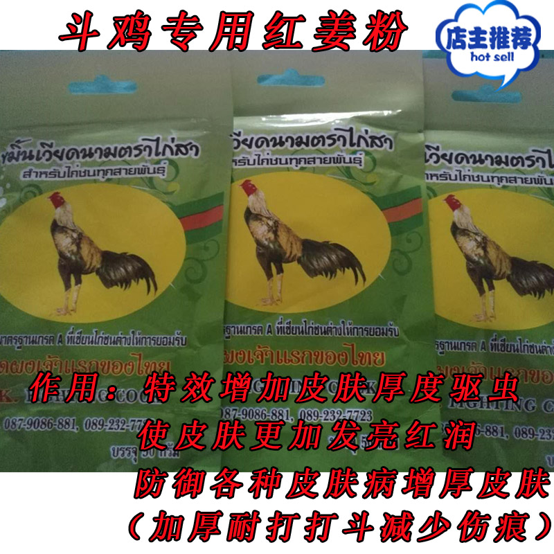 Vật tư gà chọi Bột gà gừng đỏ Bột gà gừng Thái đỏ Bột gừng cung cấp huấn luyện gà chọi - Chim & Chăm sóc chim Supplies thức ăn cho bồ câu