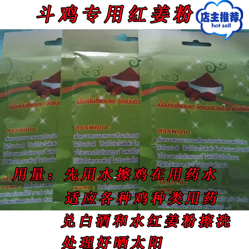 Vật tư gà chọi Bột gà gừng đỏ Bột gà gừng Thái đỏ Bột gừng cung cấp huấn luyện gà chọi - Chim & Chăm sóc chim Supplies thức ăn cho bồ câu