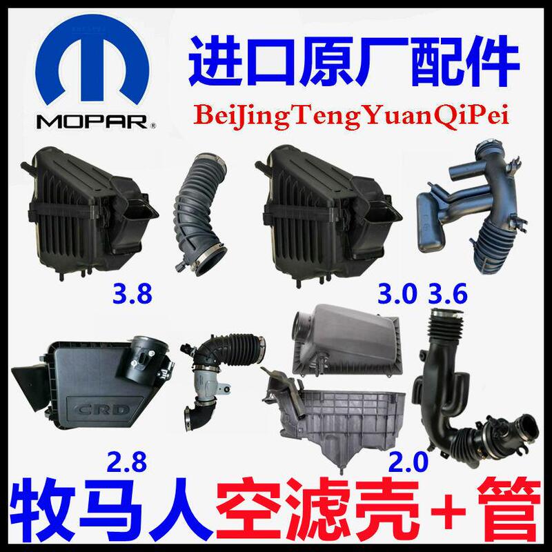Wrangler Air Filter Upper and Lower Housing Air Intake Hose Sahara Robin Hood Rubicon Gladiator Original Parts Wrangler Air Filter Upper and Lower Housing Air Intake Hose Sahara Robin Hood Rubicon Gladiator Original Parts