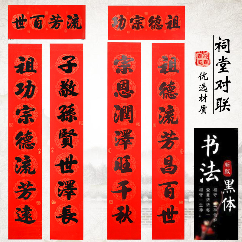 The ancestral hall couplets to the ancestral ancestral ancestral clan to go to school, thank the soil, respect the ancestors, the ancestors, the ancestors, the ancestors, the ancestors, the ancestral houses, the ancestral shrines, the spring couplets, the door stickers