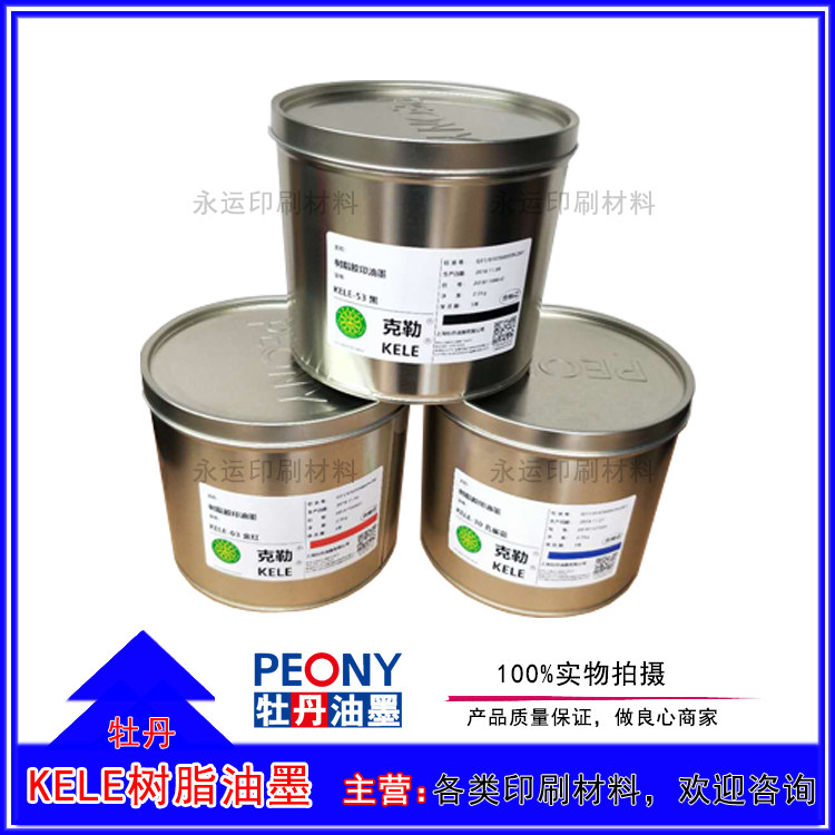 Peony ink kele type epoxy resin print ink kler ink Shanghai peony ink model complete