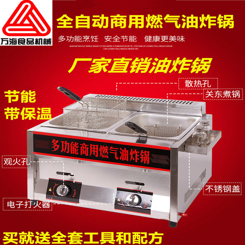 Commercial gas fryer fried skewer machine Mala Tang Oden machine fried chicken cutlet French fries boiled noodles thickened fryer