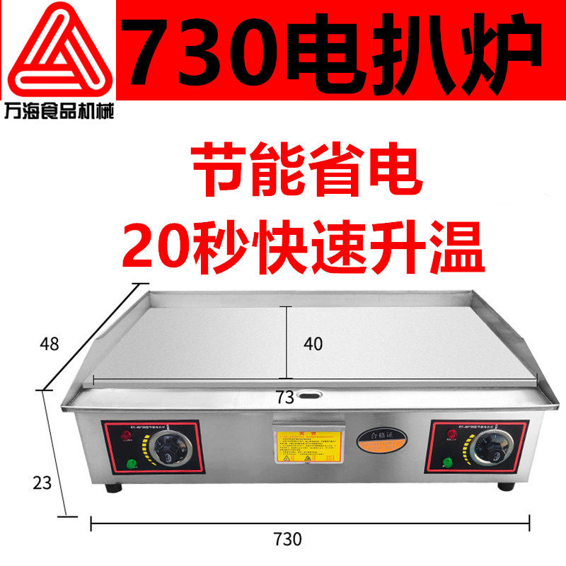 Commercial electric griddle hand cake machine Teppanyaki iron plate squid duck intestine egg fried rice fried steak grilled cold noodle equipment