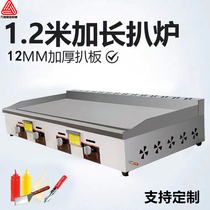 Large-scale commercial electric grill Teppanyaki Teppanyaki equipment Gas hand cake machine Grilled cold noodle machine Teppanyaki stall