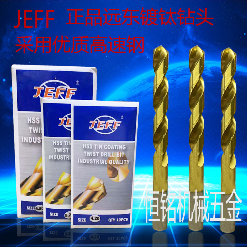 JEFF Authentic Far East Titanium Direct Handle Direct Handle Drilling Coating Bill Coating Bill High Speed Network Drill 0 5-13mm