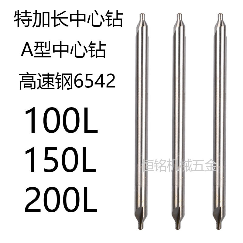 White steel fixed point drill A - type lengthening center drill 60 degree drill drill 100L 150L200L