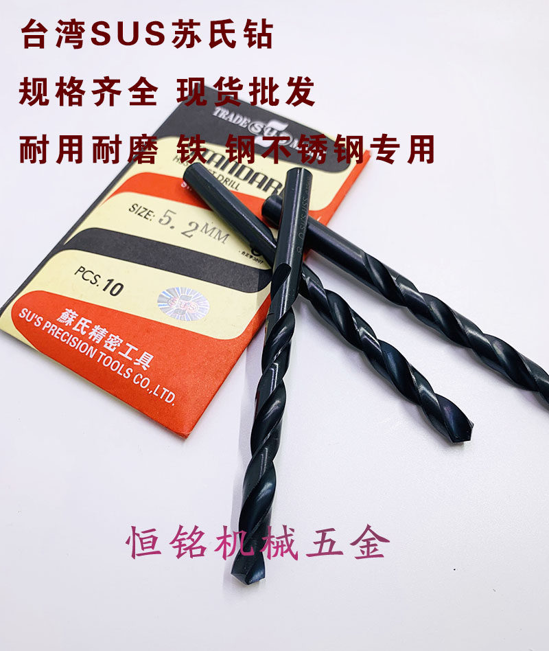 Taiwan SUS Su's drill bit HSS straight handle twist drill stainless steel drill bit 1 2 3 4 5 6 7 8-13