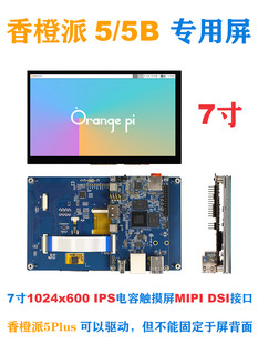 Оранжевый Школа 7 дюймовый экран MIDI MIPI DSI интерфейс адаптация Orange Pi 5/5B/5Plus емкость сенсорный экран