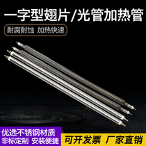 Straight type 220V fins heating tube oven air dry heating electric heating tube 380V baking lacquered house stainless steel heating tube