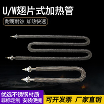 U type W type air dry heating fin heating tube baking case 220V electric heating tube 380V High power industrial heating tube