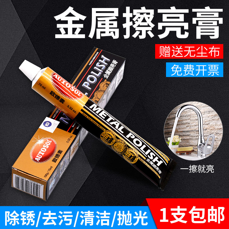 German AUTOSOL METAL POLISHED CREAM POLISHED WAX RUST REMOVAL ODERIN SAVES COPPER PASTE POLISH
