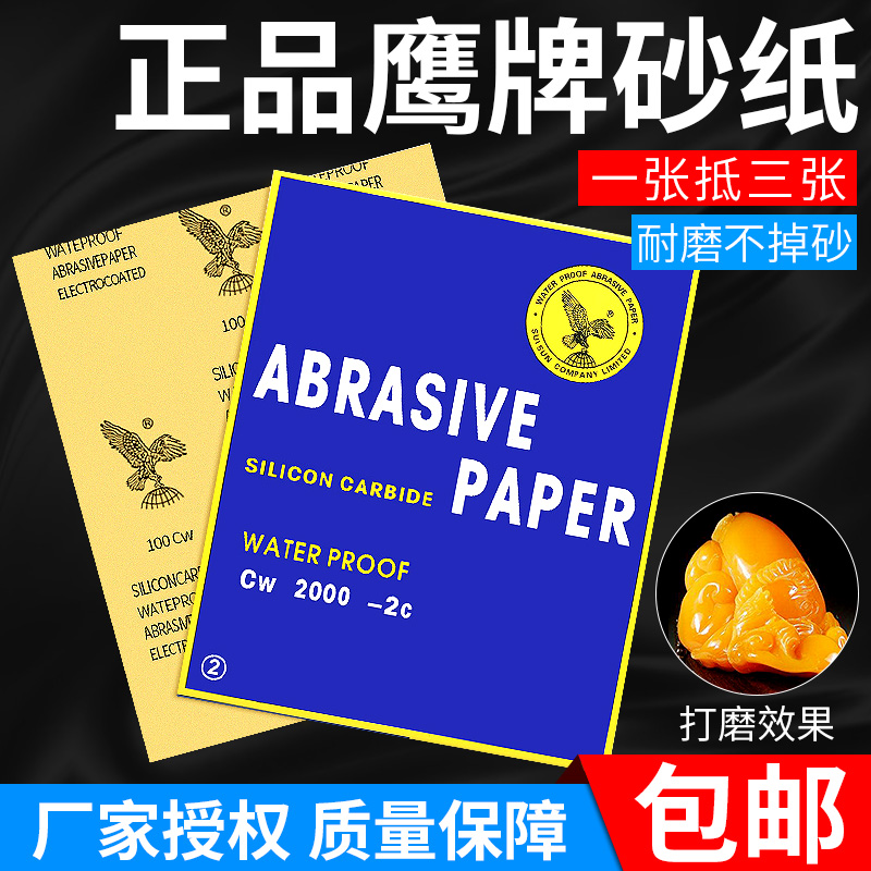 Hawk sandpaper sandpaper water grinding paper 60 # - 2000 # polished sandpaper sandpaper sandpaper sandpaper sandpaper sandpaper