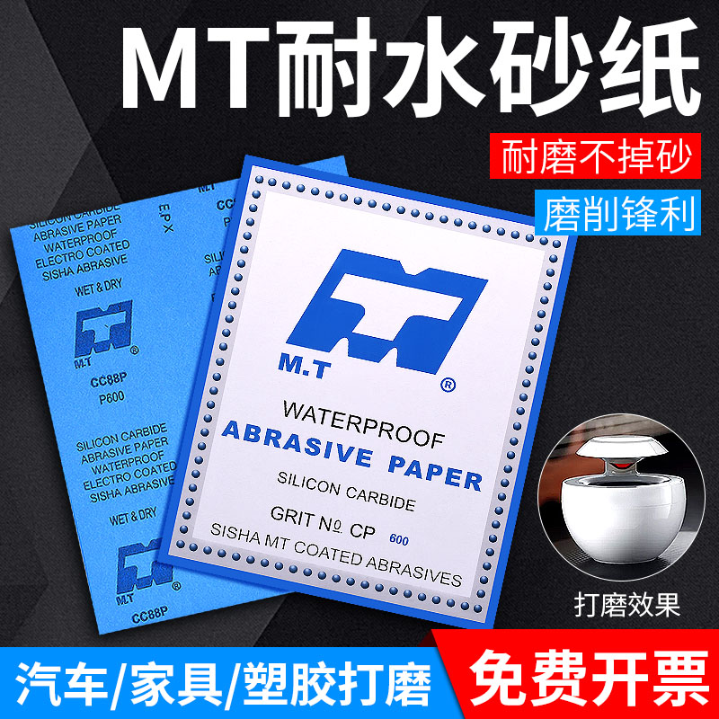 MT water sandpaper 1000 mesh 2000 mesh 3000 mesh 4000 mesh 5000 mesh electronic instrument polishing mirror polishing