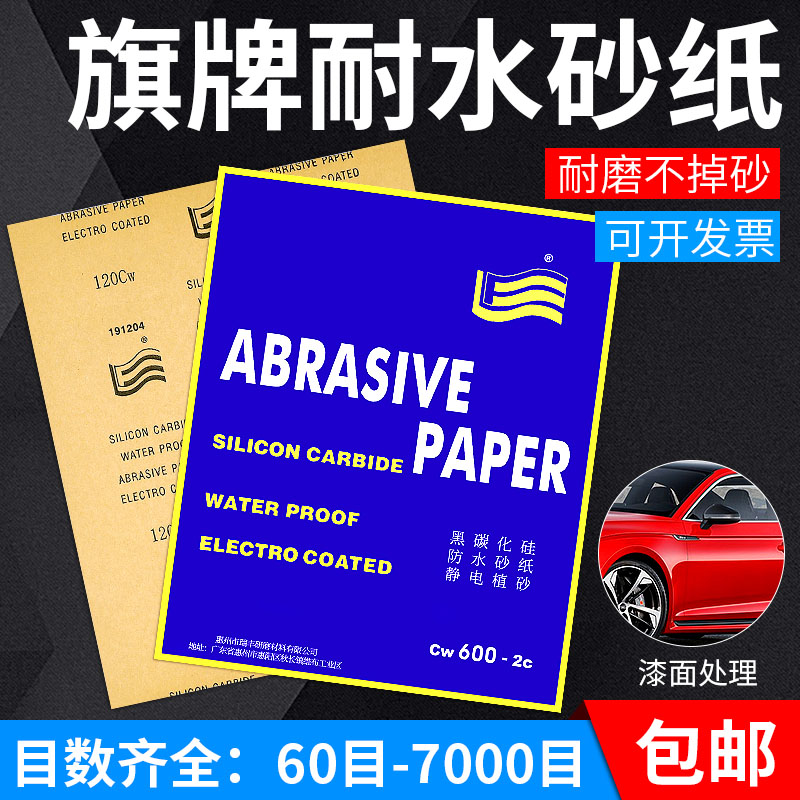 Flag Sand Paper Polished Water Sandpaper Polished Ultrafine Playing Hand String Sandpaper Suit Dry Grinding Dry Sandpaper Sheet 2000 mesh