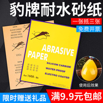 Leopard brand sandpaper water-resistant water grinding wall rust removal grinding Vigorously Leopard Dali Leopard polishing sandpaper mirror fine sandpaper