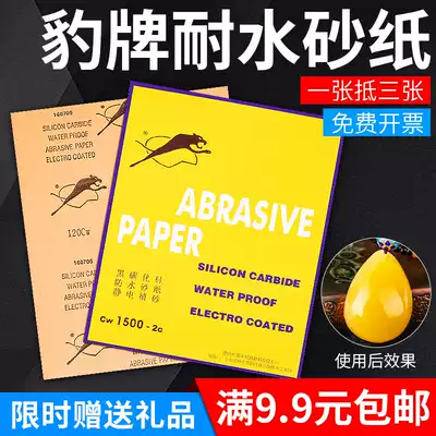 Leopard sandpaper water-resistant water mill wall surface rust and polishing vigorously leopard Daly leopard polished sandpaper mirror fine sandpaper