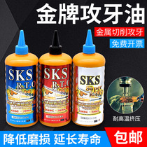 SKS tapping oil Gold medal Stainless steel cutting oil Copper and aluminum tapping oil Tapping oil Fuji 500ml tapping oil