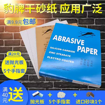 Leopard sandpaper dry abrasive paper wall white grinding tool polishing sandpaper set fine sandpaper 1000 mesh