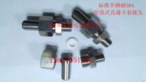 304 stainless steel welded with a Union type straight fitting 1 4-10 3 8-12 1 4-14 3 8-14