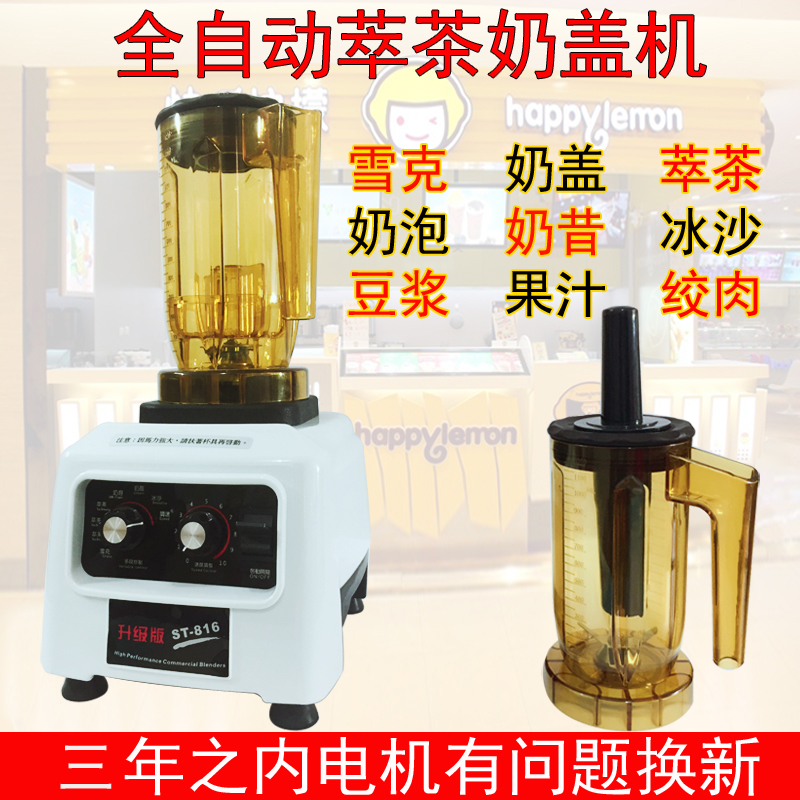 Extraction Tea Machine Juicing Sand Ice Shatter Ice Milk Cover Machine Cuisine Machine Mixer Ice Sand Machine Commercial Milk Tea Shop Equipment Supplies