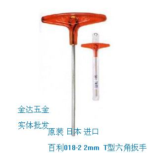 (Japanese original dress) EIGHT Bailey T-type hexagonal spoon NO 018-2 2mm inner hexagon wrench