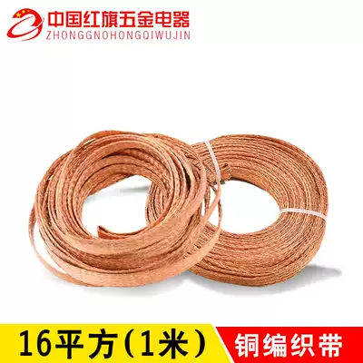 Copper braided tape braided copper tape conductive tape grounding wire bare copper wire copper 16 square 1 meter