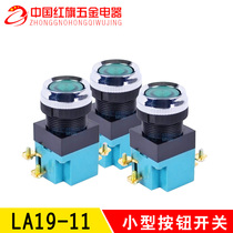 Shanghai second Machine Tool Factory LA19-11D Start self-reset button switch 25mm with indicator light