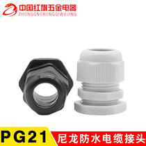 PG21 Nylon Waterproof Cable Gland Spiral Cable Fixing Head Glenn Waterproof Connector Fixing Head Black and White