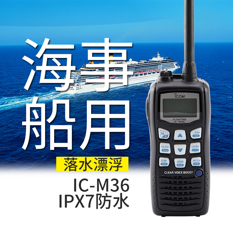 Marine bunker HF ICOM Ai Curtain IC-M36 intercom handheld machine waterproof floating type M23 M37M33-Taobao