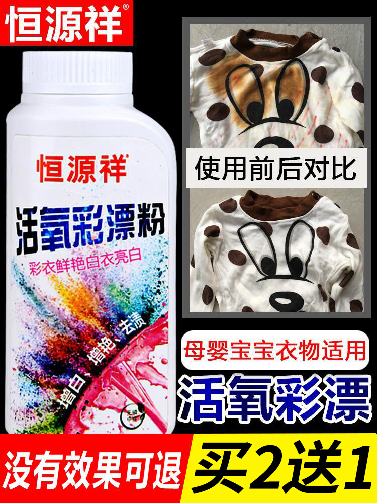 Color bleaching powder explosion salt white color clothing universal color bleaching agent Wash white clothes stain removal yellow decontamination artifact