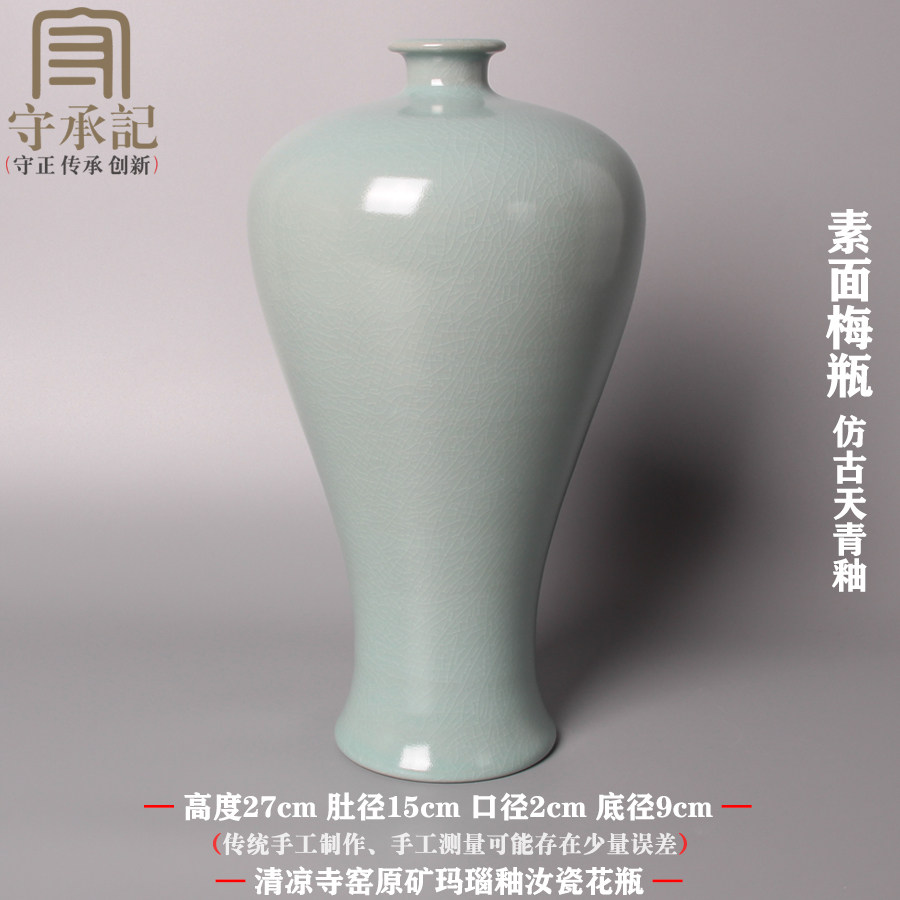 清凉寺仿宋代汝窑天青开片花瓶原产地汝瓷经典复刻高端玉壶春梅瓶-淘宝