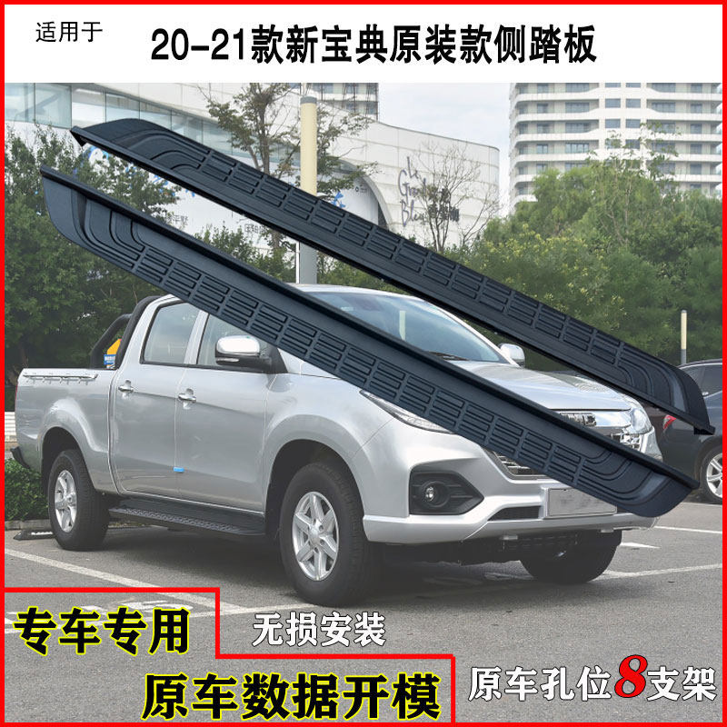 Suitable for 20-22 Jiangling Xinbao Classic Pedal Original Car Special Side Foot Pedal Pickup Truck Retrofit Car Accessories