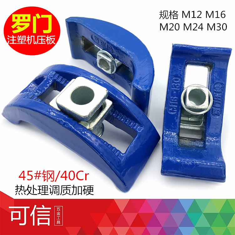 10.9级罗门高档弓形压板 无阶拱形注塑机加工中心模具压板M12-M30