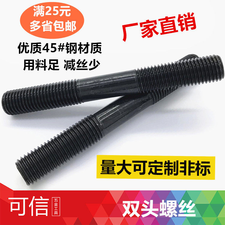 Double head screw screw bolt connection screw M8*30 35 40 50 60 70-170mm35K material