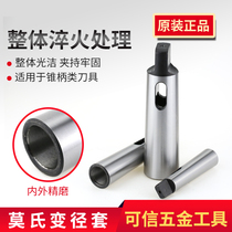  Shengyu reducer sleeve Mohs taper shank Middle sleeve Top sleeve Milling cutter sleeve Drilling machine milling machine Taper sleeve Mohs drill bit reducer